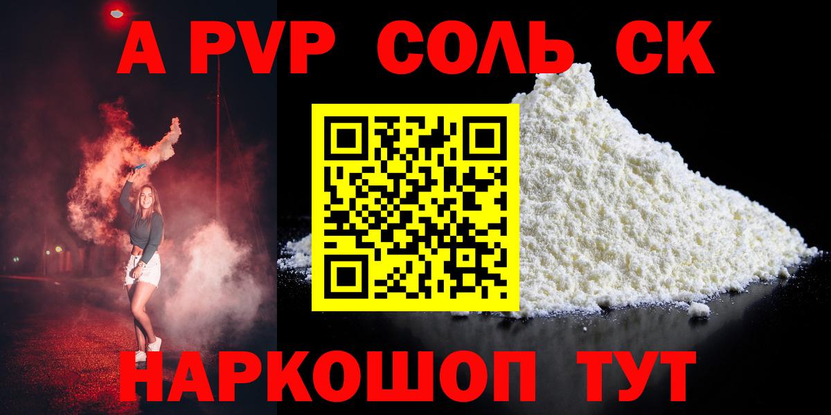 Alpha-PVP  A-PVP кристаллы  купить наркоту  Вход с VPN  Туапсе  Alpha-PVP кристаллы  А ПВП мука 