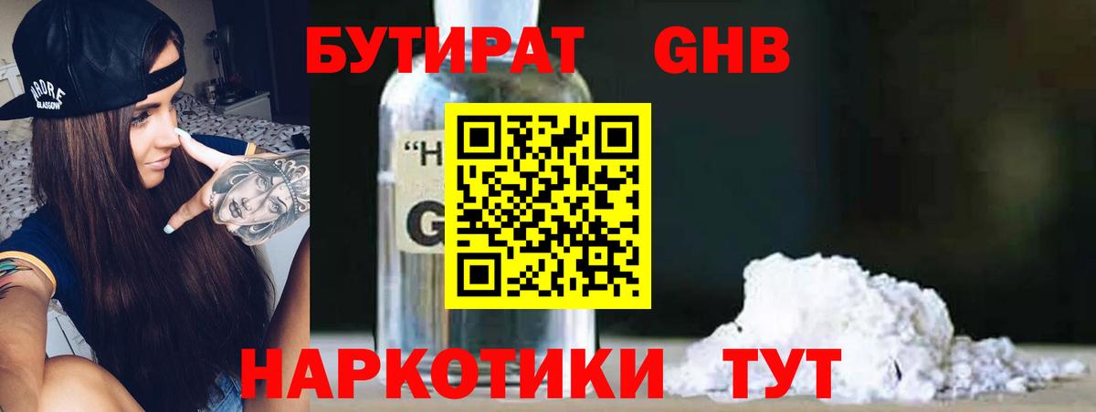 БУТИРАТ вода  Вход с VPN  Туапсе 