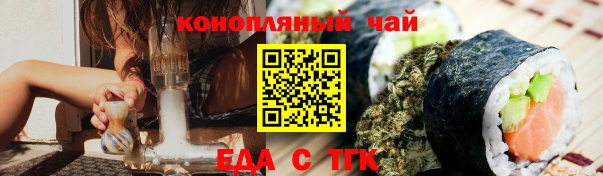 Еда ТГК марихуана  Вход с VPN  Туапсе 
