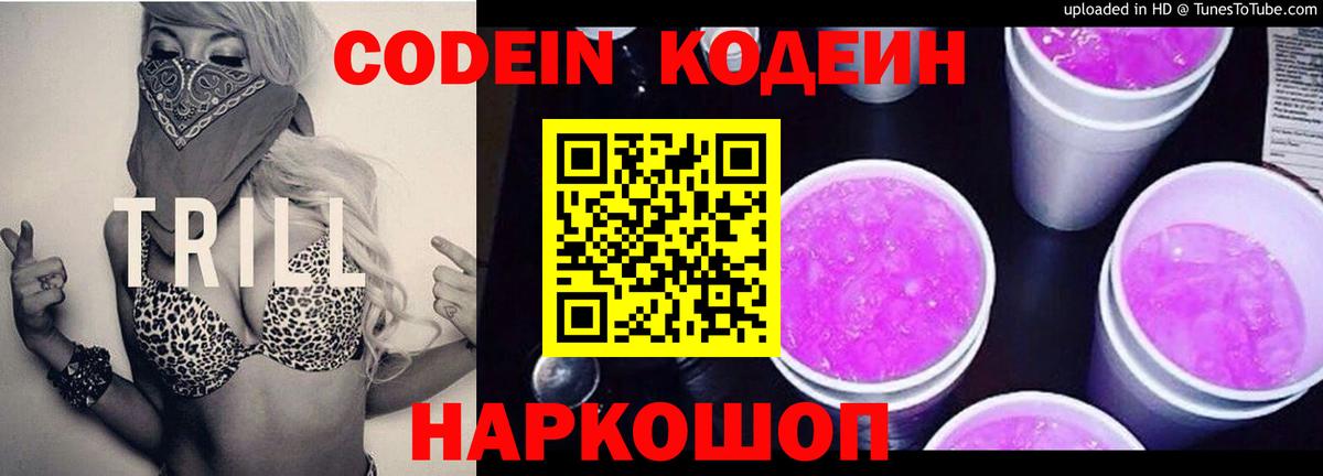 Кодеиновый сироп Lean напиток Lean (лин) Туапсе