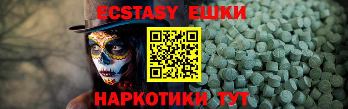 Ecstasy MDMA Туапсе