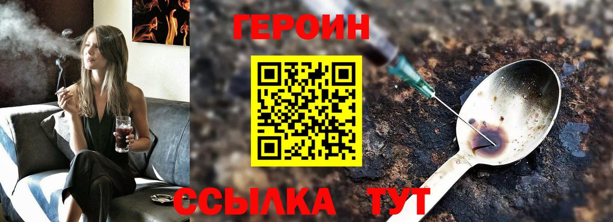 Туапсе  Героин  Вход с VPN  Героин белый 