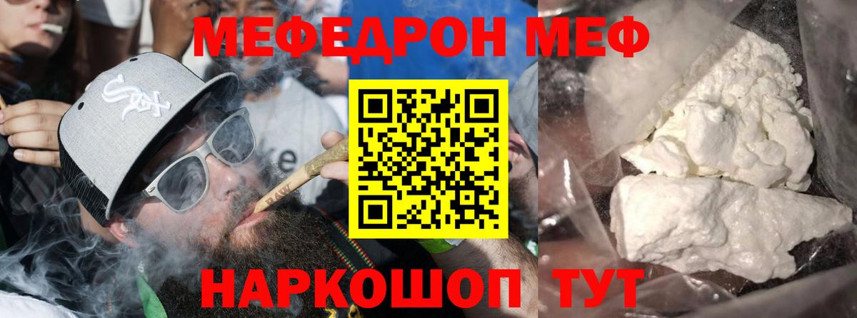 МЯУ-МЯУ  МЯУ-МЯУ  Вход с VPN  Туапсе  Меф кристаллы  Меф VHQ 